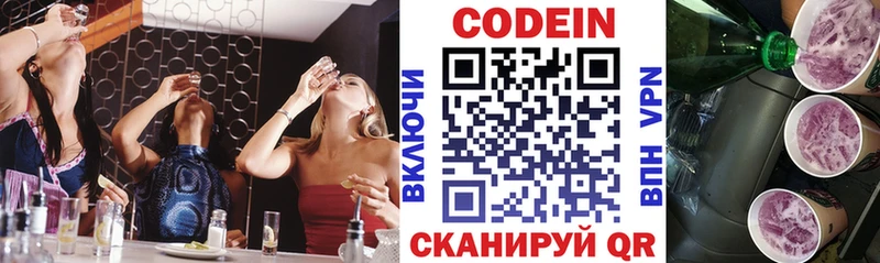 Кодеин Purple Drank наркотики Анадырь